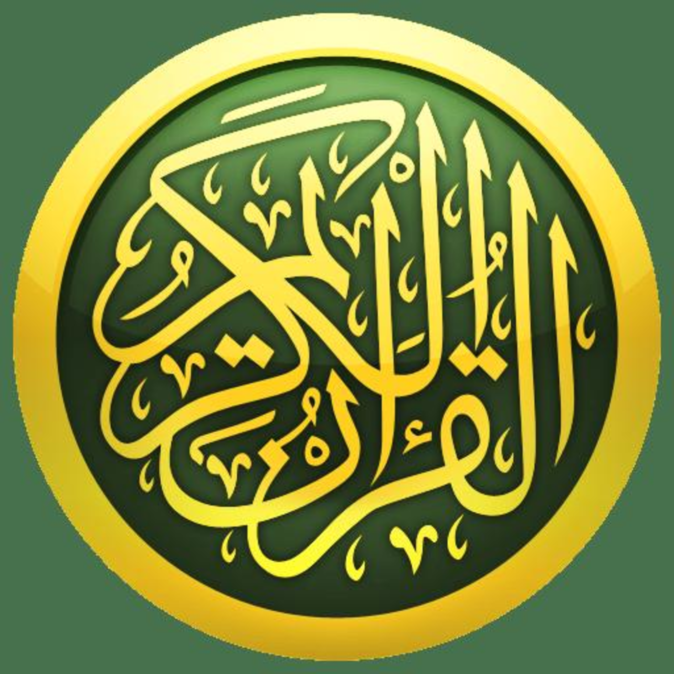 [تحميل] تطبيق القرآن الكريم الجديد تحديثّ 2022 | تنزيل القرآن الكريم للهواتف