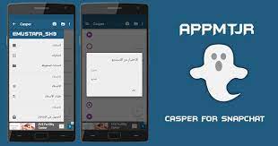 تحميل برنامج كاسبر سناب شات Casper Snapchat للأندرويد وللأيفون