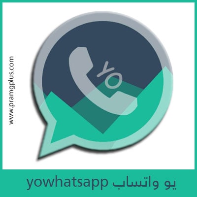 تحميل تحديث تطبيق يو واتساب الاخضر اخر اصدار 2024 yowhatsapp