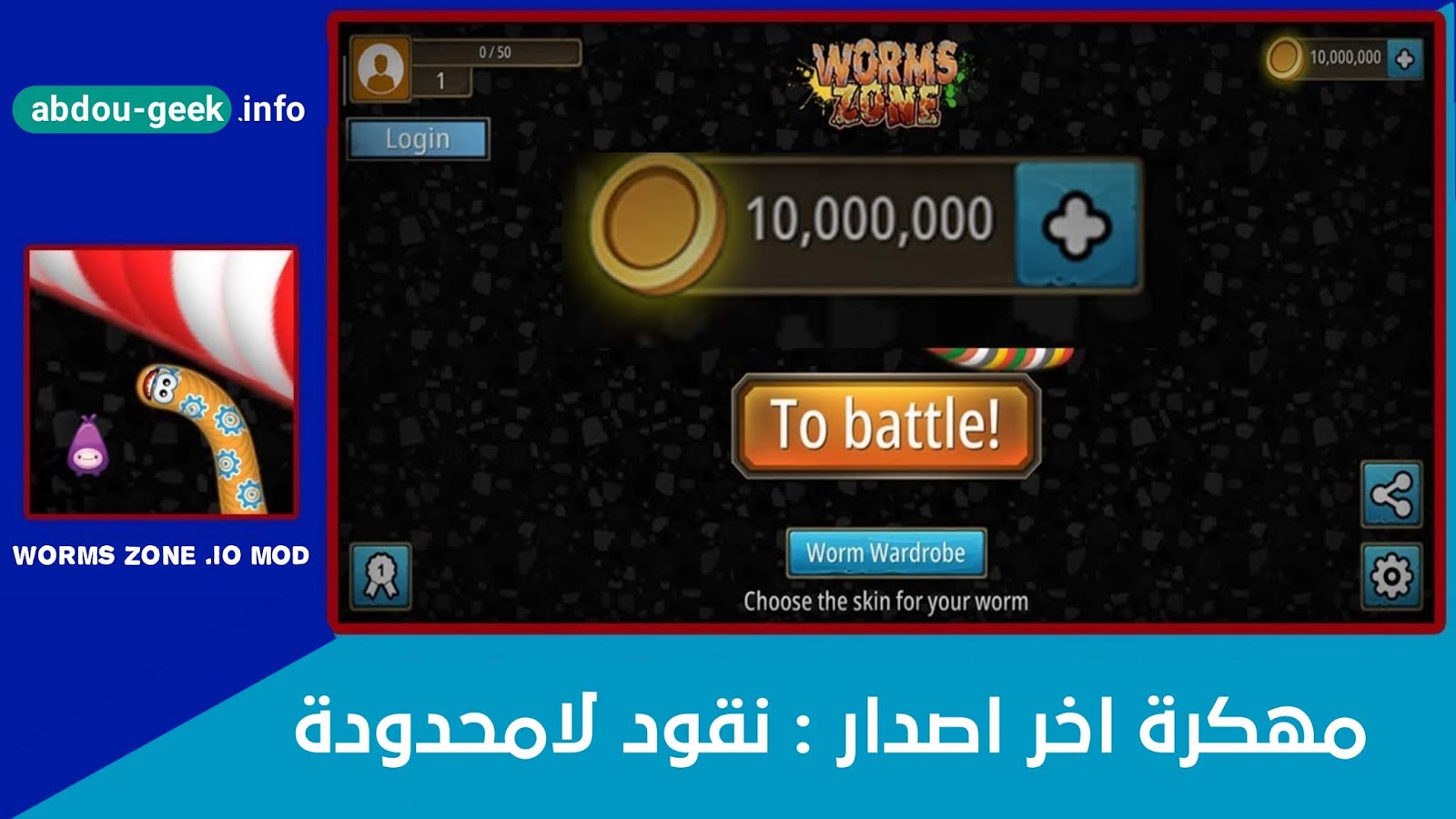 تحميل لعبة worms zone مهكرة اخر اصدار من ميديا فاير