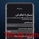 تنزيل تطبيق وي بوك Webook لحجز تذاكر موسم الرياض 2023 مجانا
