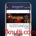 تطبيق وي بوك Webook لحجز تذاكر موسم الرياض 2023 مجانا